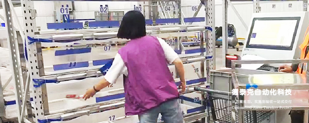 德泰克播種墻揀選系統(tǒng).jpg 德泰克播種墻揀選系統(tǒng).jpg